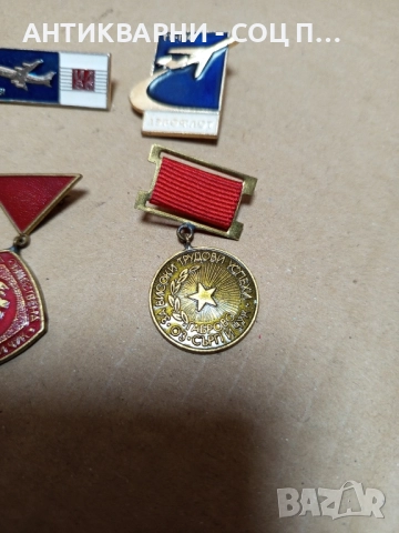 Комплект Соц Стари Медали Значки. , снимка 3 - Антикварни и старинни предмети - 51851551