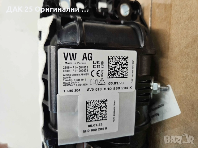 VW GOLF 8 5H0880204K Airbag Аирбег Нов Оригинален артикул, снимка 5 - Части - 52302382