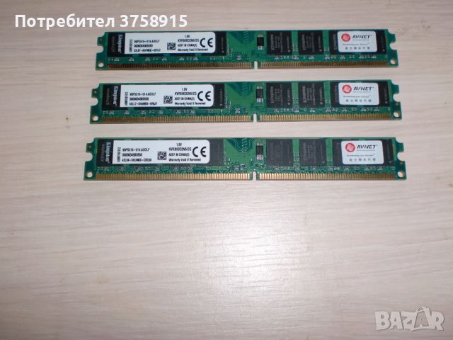 270.Ram DDR2 800 MHz,PC2-6400,2Gb,Kingston. Кит 3 броя. НОВ, снимка 1 - RAM памет - 45880769