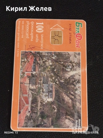 Четири фонокарти стари редки БЪЛГАРИЯ, ГЪРЦИЯ за КОЛЕКЦИЯ ДЕКОРАЦИЯ 31600, снимка 4 - Колекции - 51634475