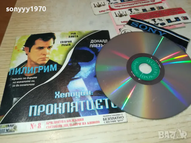 ПИЛИГРИМ-ДВД 2412241357, снимка 13 - DVD филми - 48450479