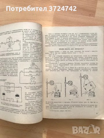 Христоматия за радиолюбителя, снимка 1 - Специализирана литература - 48874736