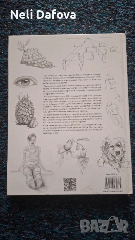 Изкуството да рисуваш - енциклопедия наръчник за рисуване, снимка 2 - Енциклопедии, справочници - 53958122