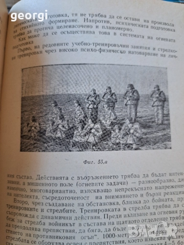 методика на огневата подготовка със стрелково оръжие 30/4, снимка 4 - Специализирана литература - 52736799