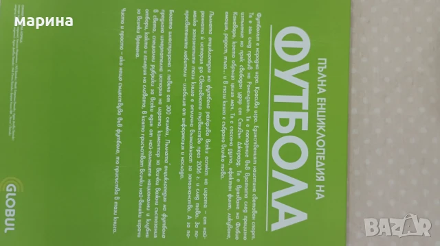 Футбол  енциклопедия, снимка 2 - Енциклопедии, справочници - 50479471