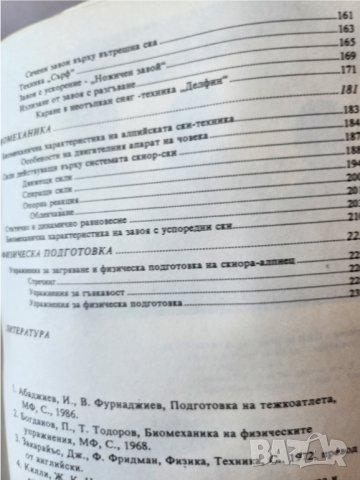 Ски за напреднали и начинаещи от Васил Фурнаджиев ( помагало за скиорите), снимка 8 - Специализирана литература - 45021675