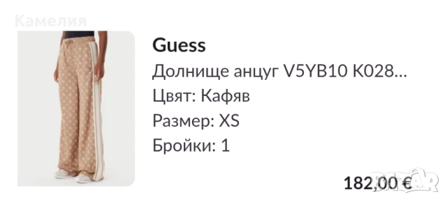 Екип Guess нов, снимка 7 - Спортни екипи - 54185341