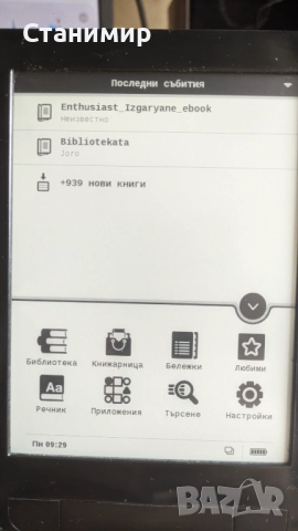 Електронна книга PocketBook с меню на български език и над 900 книги., снимка 10 - Електронни четци - 52798319