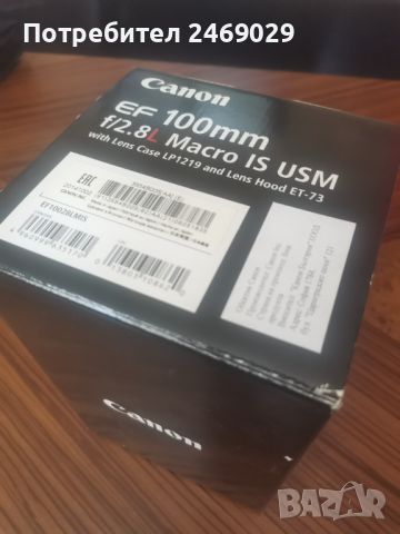 Продавам обектив Canon EF 100MM  f/2.8  L IS USM Macro , снимка 6 - Обективи и филтри - 45949735