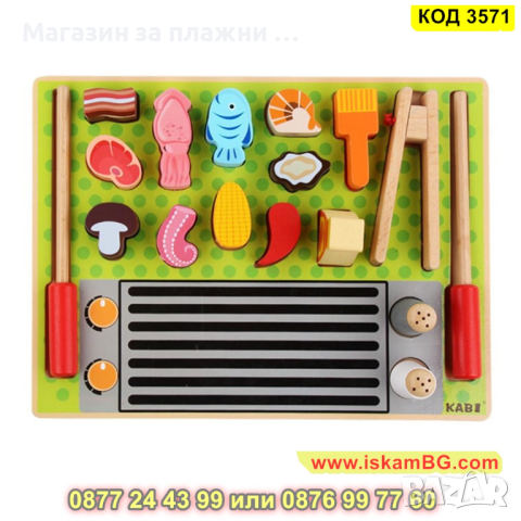 Комплект за барбекю - дървен пъзел - КОД 3571, снимка 4 - Образователни игри - 45023538
