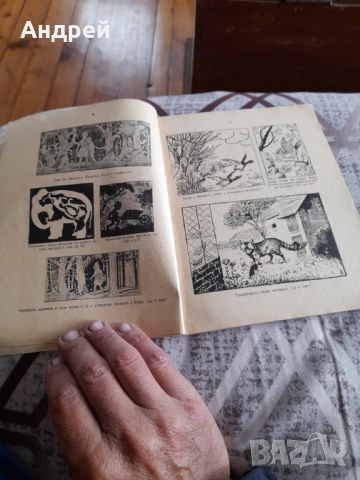 Стара Детска книга Игри и Забави, снимка 3 - Детски книжки - 52066388