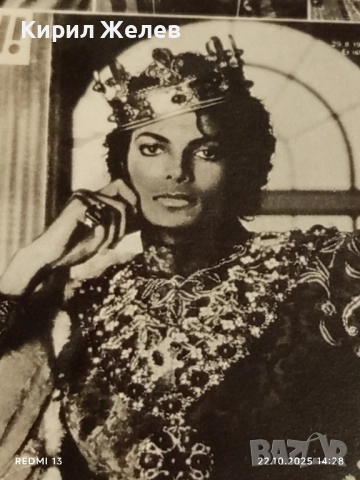 Винтидж снимка картичка на ПОП ИКОНАТА Michael Jackson рядка за КОЛЕКЦИЯ 51194, снимка 2 - Колекции - 52142816