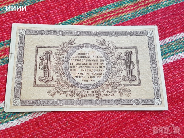 Банкнота рубла 1918, снимка 2 - Нумизматика и бонистика - 52837645