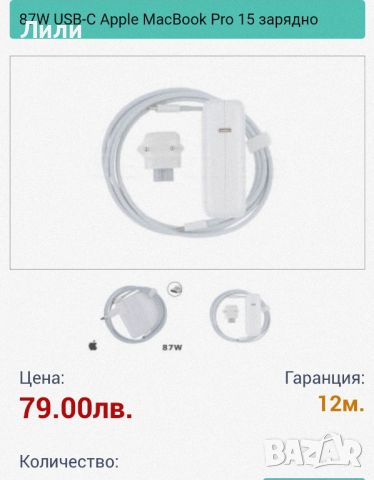 USB- C зарядно за Apple MacBook Pro 15 , снимка 10 - Оригинални зарядни - 46712245