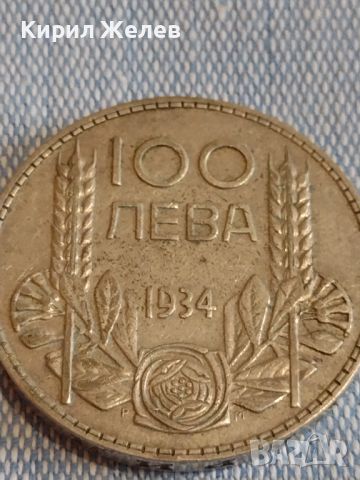 Сребърна монета 100 лева 1934г. Царство България Борис трети за КОЛЕКЦИОНЕРИ 44756, снимка 1 - Нумизматика и бонистика - 45249358
