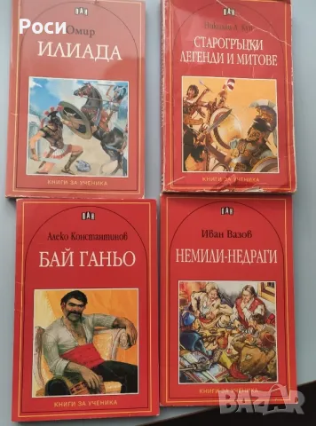 книги за ученика , снимка 1