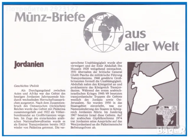 НУМИЗМАТИЧЕН ПЛИК С МОНЕТА (Numisbrief) ЙОРДАНИЯ, снимка 6 - Нумизматика и бонистика - 47015184