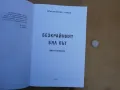 Безкрайния бял път Петър Попангелов Послание Автограф, снимка 4