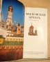 Книга Московският Кремъл Пътеводител в Света на Кремълските Съкровища 2002 г., снимка 2