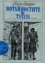 "Потайностите на Тулуза - от поредицата "Приключения и научна фантастика" /Пиер Гамара/, снимка 1