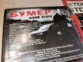 БУМЕР 2 ДВД 1504261943LCHERY1, снимка 15