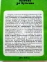 Знаете ли всичко за кучето - В.Денков,Я.Караджов - 1992г., снимка 8