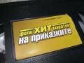 ФОЛК ХИТ МАРАТОН НА ПРИКАЗКИТЕ-VHS VIDEO ORIGINAL TAPE 034241041, снимка 15