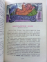 Приказки на съветските народи том 1 "Девойка,колкото вретено" - 1983г. , снимка 5