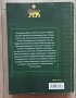 "Дружба „РОДИНА“: Спомени за бъдещето". Книгата е издадена от издателство "Българска вечност".  На к, снимка 2