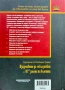 33-те стратегии за войната Робърт Грийн , снимка 3