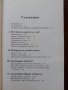 Науката за себереализацията, снимка 5