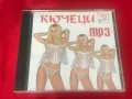 CD  '' КЮЧЕЦИ ''  '' НОВ - НЕРАЗПЕЧАТАН '' MP3, снимка 1