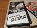 БЕГЛЕЦЪТ-VHS 2412251954, снимка 1