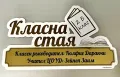 Табела за врата, снимка 1