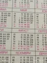 Старо календарче 91г. СПОРТ ТОТО ретро за КОЛЕКЦИОНЕРИ 34995, снимка 6