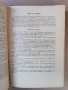 Пропедевтика на вътрешните болести-изд.1960г., снимка 5