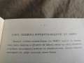 Как пишеха нашите народни будители и герои . Иван Михайлов , снимка 5