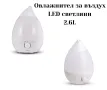 Уред за овлажняване на въздуха, 2.6L,LED светлини, снимка 1