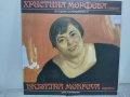100 години от рождението на Христина Морфова - сопран ВОА 12506, снимка 1