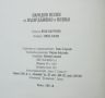 Книга Народни песни от Пазарджишко и Нишко - Иван Джуренов 1996 г., снимка 7