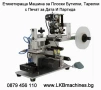 Label machine 1-2 labels. Етикетираща Машина за 1 или 2 Самозалепящи  Етикети., снимка 4