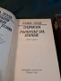 Емил Зола 6 тома избрани творби 27/2, снимка 4