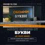 🌟 Привлечете вниманието с обемни букви от Brand4e! 🌟, снимка 1