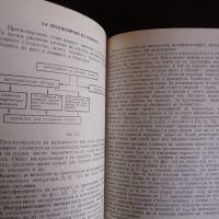 Надеждност на радиоелектронните изделия Георги Ненов изпитване, снимка 2 - Специализирана литература - 45472740