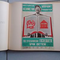 Съветски рекламен плакат 1917-1932   година Рядко издание , снимка 2 - Колекции - 45081018