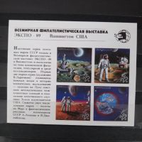 1989 г.  МФИ- EXPO "89 ,Блок космос.  СССР, снимка 1 - Филателия - 45419093