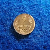 2 стотинки 1988 Нециркулирали , снимка 2 - Нумизматика и бонистика - 45574926