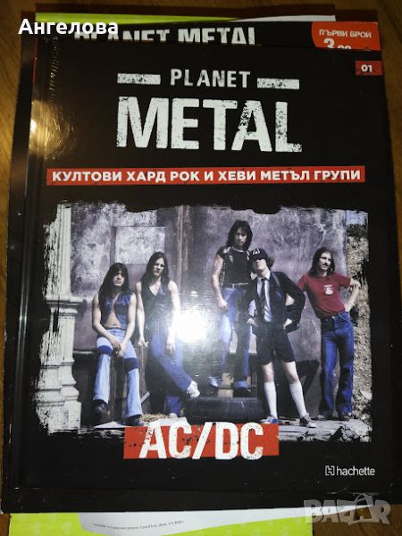 Книга за AC/DC, снимка 1