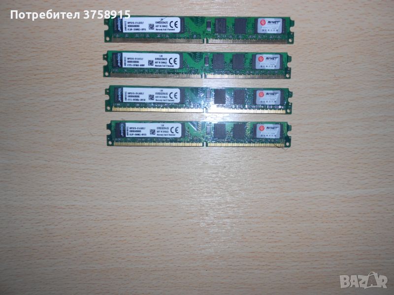 53.Ram DDR2 533 MHz,PC2-4200,2Gb,Kingston. НОВ. Кит 4 Броя, снимка 1