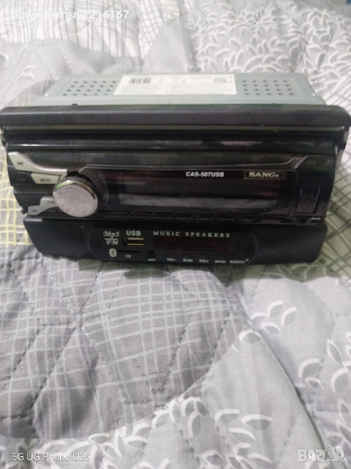Радио за кола Sang , снимка 1